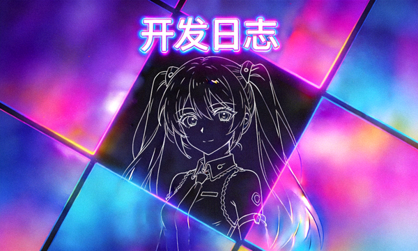 开发日志封面图，二次元角色线稿与霓虹色块拼接的美术概念图